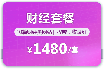 财经套餐