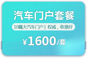 汽车套餐