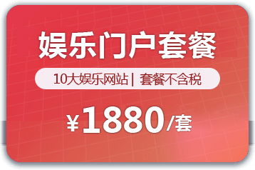 娱乐大门户套餐