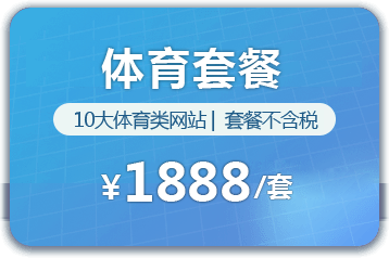 体育套餐